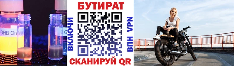 Бутират жидкий экстази  Чайковский 
